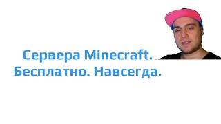 КАК ОБОЙТИ ОЧЕРЕДЬ В АТЕРНОС!? КАК СОЗДАТЬ СЕРВЕР КАК НЕ ЖДАТЬ ОЧЕРЕДИ НА ЗАПУСК СЕРВЕРА ATERNOS?