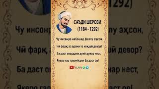 Саъди Шерози