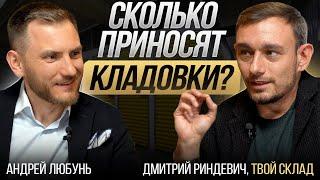 Бизнес на кладовках. Сколько приносят кладовки в аренду? / Основатель "Твой Склад"