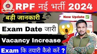 RPF CONSTABLE 2024 !! EXAM DATE !!  RPF Constable Vacancy Increase  !! RPF Exam Date जारी !!