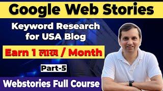 Keyword Research | How to Start Web Stories & Earn Money in 2023 | FREE Web Story Course 2023