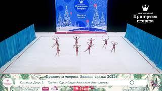 Принцесса спорта. Зимняя сказка 2023 - Джус 2 - Куршубадзе Анастасия Анатольевна.