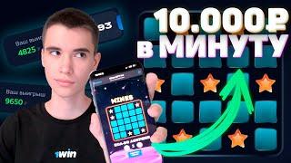 ПО СИГНАЛАМ в MINES 1WIN | СИГНАЛЬНЫЙ БОТ МИНЫ 1ВИН