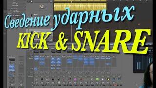 Сведение ударных Mixing Heavy Metal Kick & Snare / эквализация и компрессор