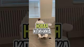 МЫ ДЕЛАЕМ РЕМОНТ ВЕЗДЕ! КОСМЕТОЛОГИЧЕСКАЯ КЛИНИКА “BUNT CLINIC” #shorts #ремонт
