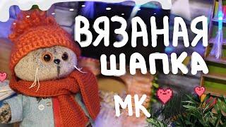 КАК СВЯЗАТЬ ШАПКУ БАСИКУ?|МК|Basik TV