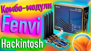 КОМБОМОДУЛИ FENVI ДЛЯ HACKINTOSH? НАТИВНЫЕ РЕШЕНИЯ! - ALEXEY BORONENKOV | 4K