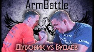 ARMBATTLE MINSK - 2019 ДУБОВИК VS БУДАЕВ