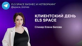 Клиентский день 01.04.2023г. Сургут.