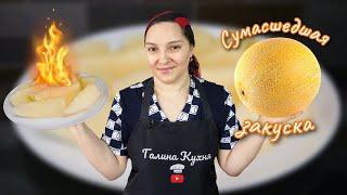 Если попалась НЕВКУСНАЯ ДЫНЯ. Супер ЗАКУСКА. Маринованная ДЫНЯ на зиму, цыганка готовит.