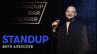 StandUP / Витя Алексеев — про отцовство, домашних животных и сложности в поисках девушки