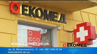 Самый большой выбор медицинской техники в магазине "Экомед"