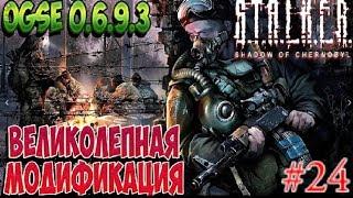 S.T.A.L.K.E.R. OGSE 0.6.9.3.(патч 2.12) # 24. БТР для Свободы и Аккумулятор к нему 2