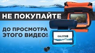 КАМЕРА CALYPSO UVS 02 и UVS 03 для рыбалки или баловство? Советы по выбору камеры