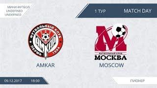 AFL17. Futsal. Amkar - Moscow. Day 1. (Second half).