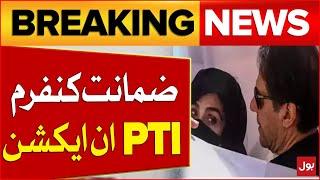 Bushra Bibi Bail Granted | Tosha Khana 2 Case | PTI In Action | Breaking News