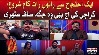 Ek Ehtijaj Se Raaton Raat Kaam Shuru - Bas Kar | Alamgir Khan Fixit | Sindh Govt | Express News