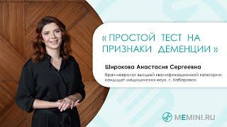 Деменция | Простой тест на признаки деменции