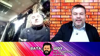  "ВАТА ШОУ" Андрія Полтави на ПРЯМОМУ – 28 листопада