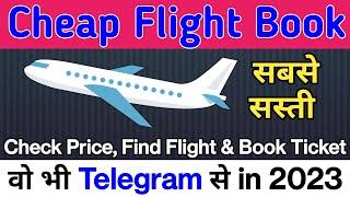 Sasti flight ticket kaise book kare | Airtrack bot telegram kaise use kare