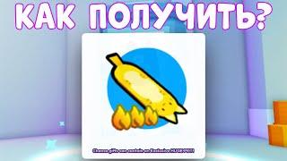*БАГ* КАК ПОЛУЧИТЬ GOLD CAT HOVERBOARD в СИМУЛЯТОРЕ ПИТОМЦЕВ X! ROBLOX