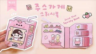 Juice Store Squishy Book｜FREE PRINTABLE