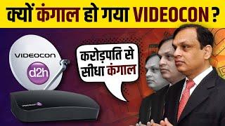 Who Killed Videocon ? | Rise & Fall of Videocon | Videocon Scam | Case Study |  Live Hindi Facts