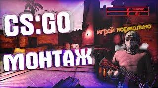 Counter-Strike: Global Offensive:УГАРНЫЕ АМЕРИКАНЦЫ//МОНТАЖ//TOS1K