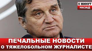 Состояние Кушанашвили ухудшилось на фоне борьбы с онкологическим заболеванием