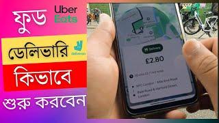 Food Delivery | কিভাবে শুরু করবেন  |  Lipu's Vlog