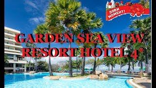 GARDEN SEA VIEW RESORT ОТЗЫВ ТУРСОВЕТ ТАЙЛАНД ПАТТАЙЯ