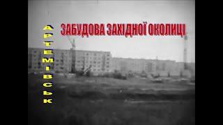 Артемовск. Застройка западной окраины города