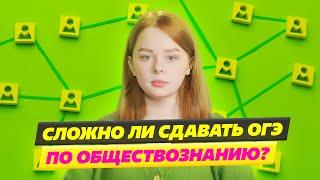 КАК СДАВАТЬ ОГЭ ПО ОБЩЕСТВОЗНАНИЮ В 2023 ГОДУ?