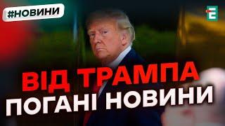 ️ Трамп ШОКУВАВ Україну: Повернути території майже неможливо! Важливі новини