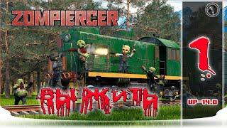 Zompiercer Test Updete 14.0. От 6 мая 2023