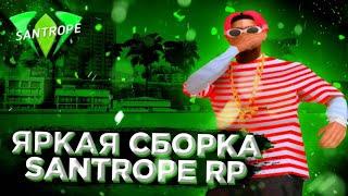 ЯРКАЯ ПРИВАТ СБОРКА ДЛЯ САМП МОБАЙЛ || КРУТАЯ СБОРКА ДЛЯ SANTROPE RP, ARIZONA RP MOBILE, FLIN RP