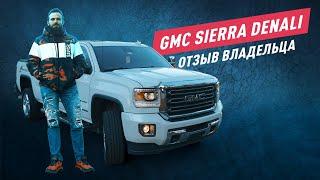 Отзыв владельца GMC 2500 Sierra Denali. Пикап для работы в США.