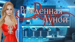 Рождённая луной #6 серия Новая жертва (1 сезон) Клуб романтики Sail in the fog #Mary games