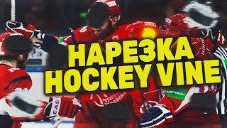 НАРЕЗКА ХОККЕЙНЫХ ВАЙНОВ Vine / ЖЕСТЬ /  CUTTING HOCKEY WINE Vine / Gesture /