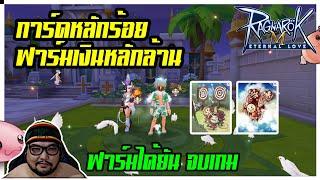 [ROM] : การ์ดหลักร้อยฟาร์มเงินหลักล้าน [ LV 50-140 ชิวๆ ] สายประหยัด - Ragnarok M