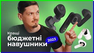 Які навушники купити у 2023? Епізод 3. Кращі навушники до 2000 грн