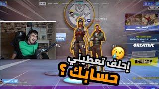 تحديت طفل عمرة 8 سنوات على حسابي  (يزوني وعبودي ) فورتنايت