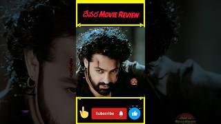 దేవర Movie Review | Devara Movie Genuine Review Telugu | #ntrdevara  #trending #ntr #ntrfansclub