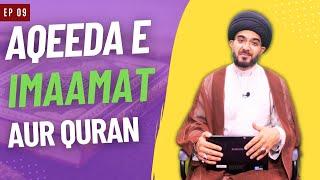 Aqeeda e Imamat aur Quran | EP 09 | Shia aur Aqeeda e Imamat  | Maulana Syed Ali Rizvi sb |FajrMedia