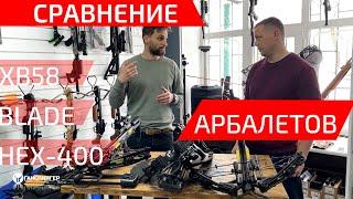 Сравнение и отстрел в хронограф арбалетов | Man Kung XB58 | Ek HEX-400 | EK Blade