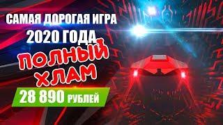 САМАЯ ДОРОГАЯ ИГРА 2020 ГОДА в Плей Маркет: ПОЛНЫЙ ХЛАМ ДЛЯ ТЕЛЕФОНА ЗА 28 890 рублей, отзывы