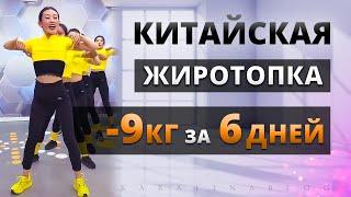 60 МИН Тренировка ЖИРОСЖИГАЮЩАЯ Китайская на ВСЕ ТЕЛО! Kiat Jud Dai Workout | Китайский Фитнес