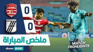 ملخص مباراة  النادي الإفريقي و النادي الرياضي الصفاقسي ‎  CA 0-0 CSS