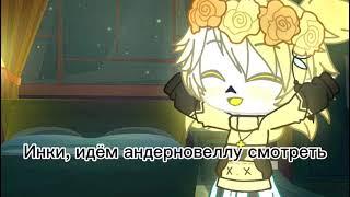 Выйди н@хуй из комнаты!! меме НайтИнк. Undertale AU