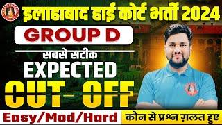 ALLAHABAD HIGH COURT GROUP D CUT OFF | GROUP D SAFE SCORE | AHC GROUP D OFFICIAL & EXPECTED CUT OFF